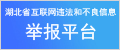 網絡敲詐有償刪稿